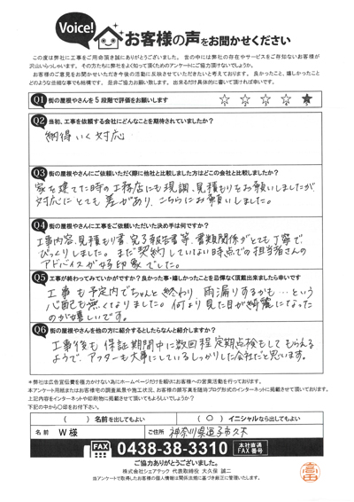 逗子市で屋根工事を行ったお客様の声　工事後アンケート